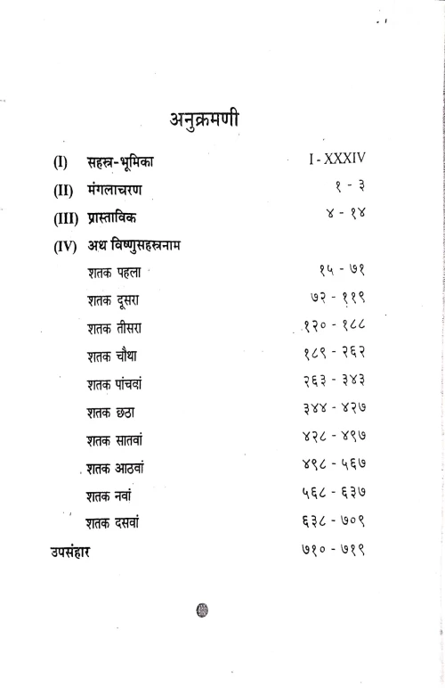 Vishnusahasranamachintanika